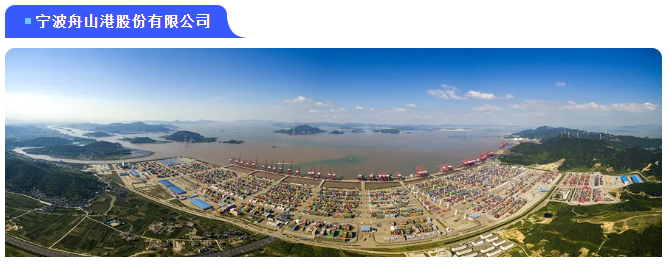 寧波舟山港股份有限公司.png